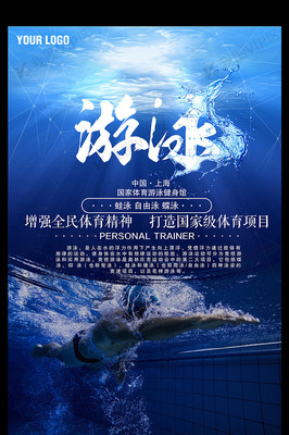 游泳比赛赛事体育运动宣传海报